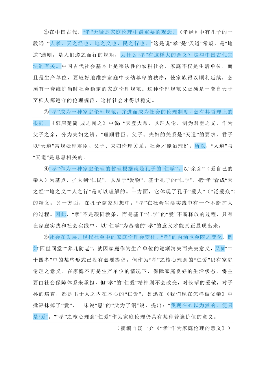 2023高考语文复习专题备考：“论述类文本阅读”：三种结构解析.docx_第3页