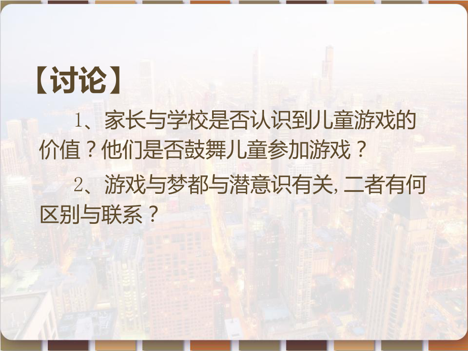 儿童游戏心理治疗的技术与步骤-课件.pptx_第3页