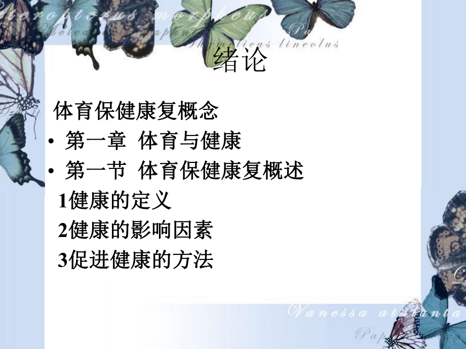 体育保健康复总复习教学课件.ppt_第2页