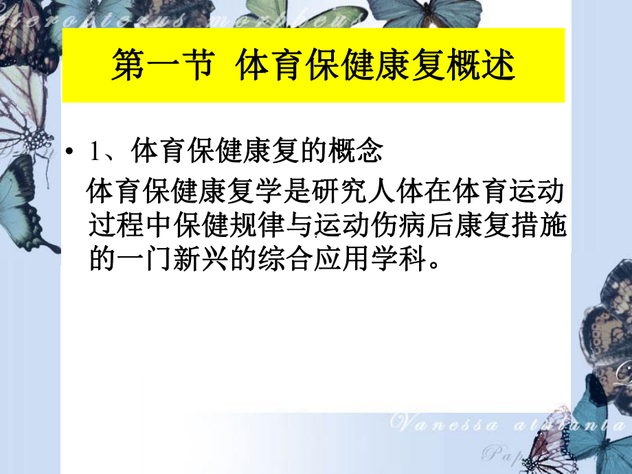 体育保健康复总复习教学课件.ppt_第3页