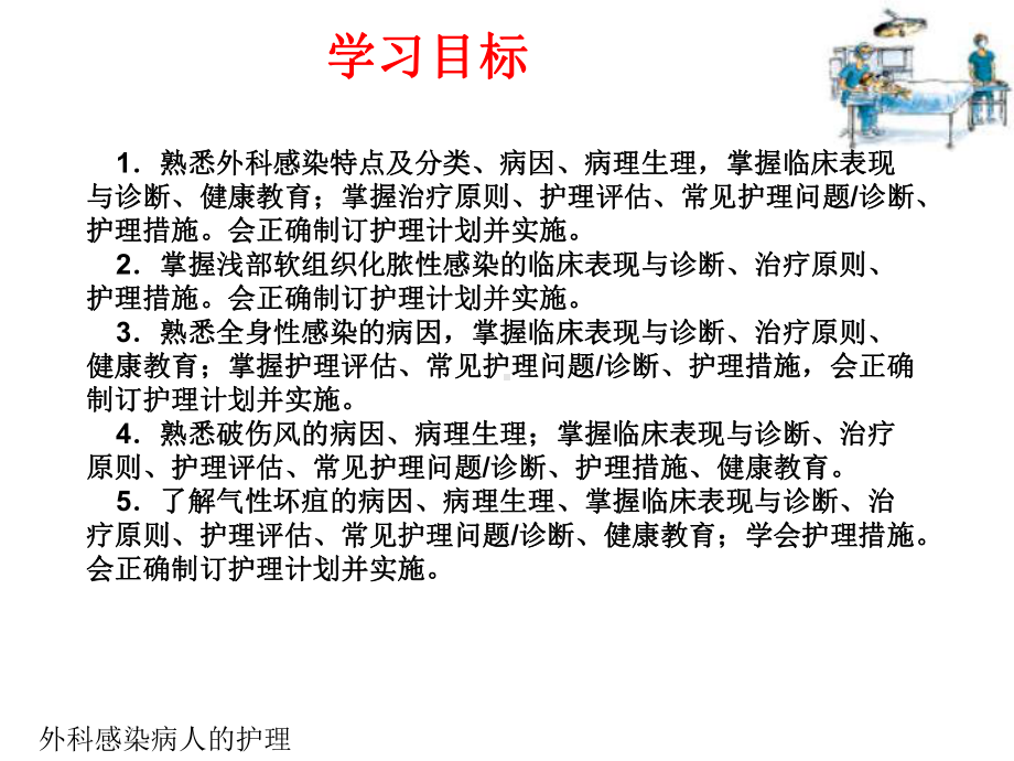 外科感染病人的医疗专题总结培训课件.ppt_第2页