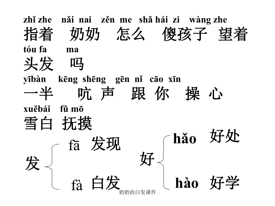 奶奶的白发课件.ppt_第2页