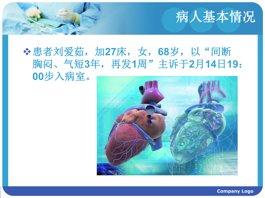 医学课件-急性心梗病人护理计划教学课件.ppt_第2页