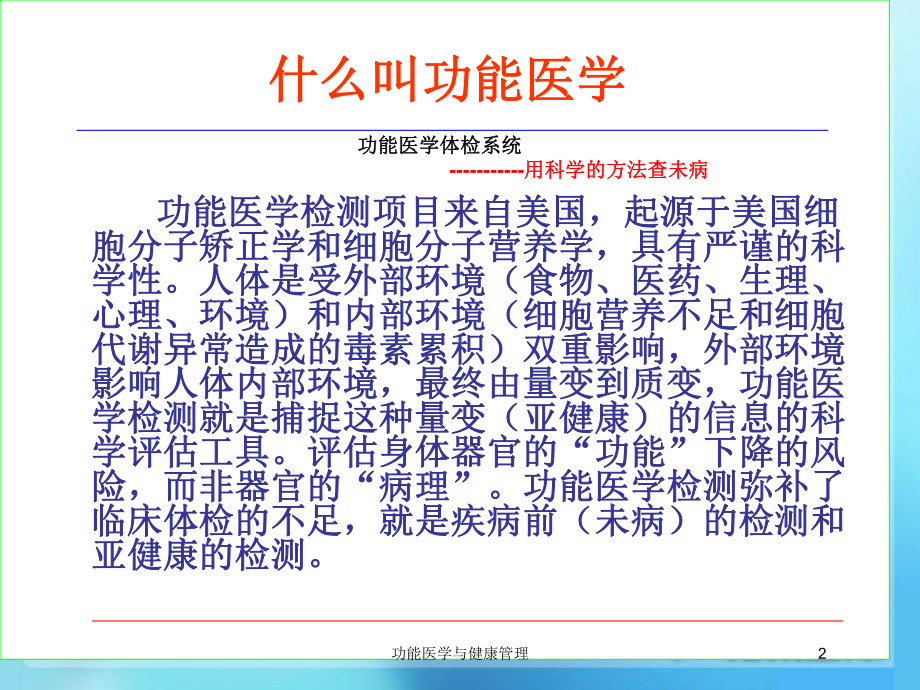 功能医学与健康管理培训课件.ppt_第2页