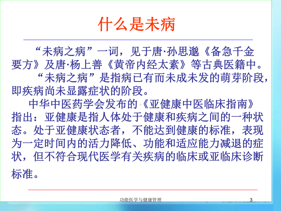 功能医学与健康管理培训课件.ppt_第3页