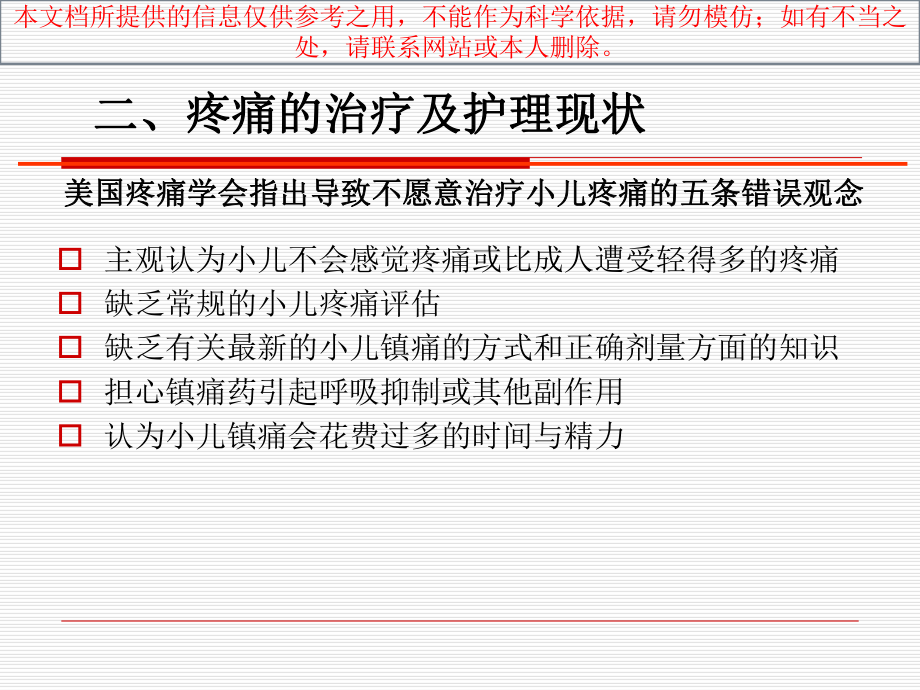 小儿疼痛管理培训课件.ppt_第2页