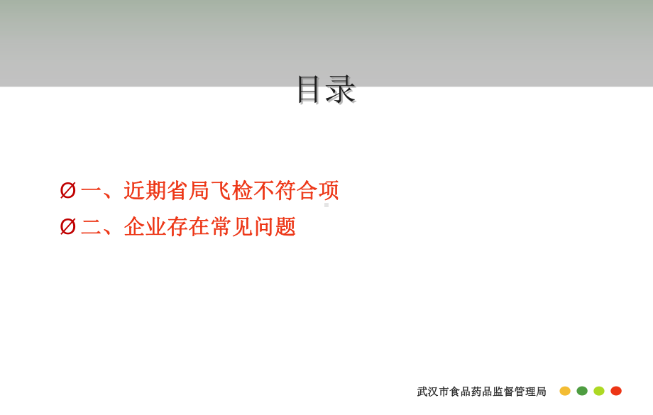 医疗器械生产企业常见不符合项解读教材课件.ppt_第2页