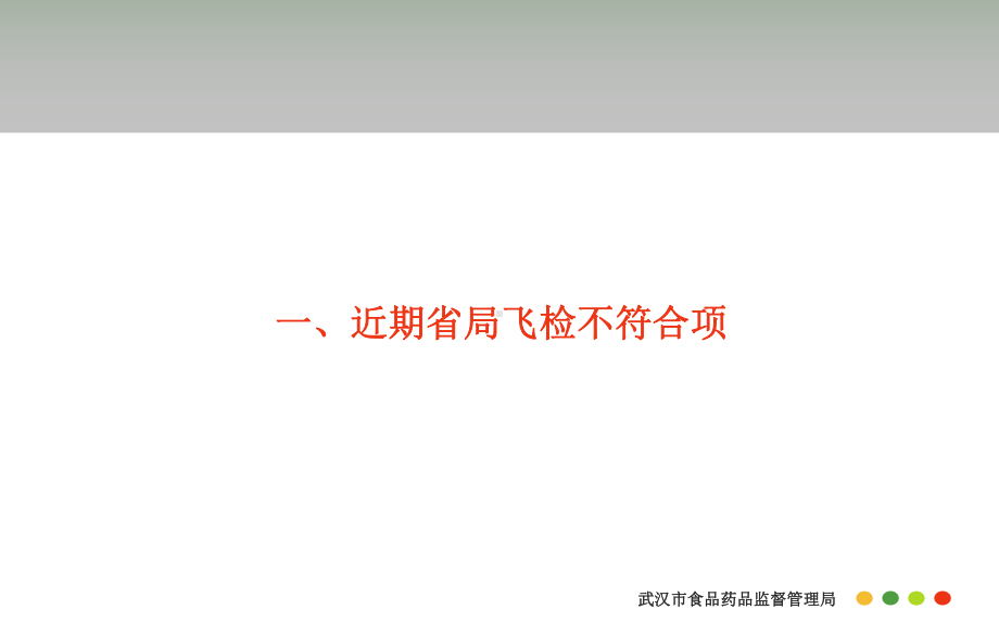 医疗器械生产企业常见不符合项解读教材课件.ppt_第3页