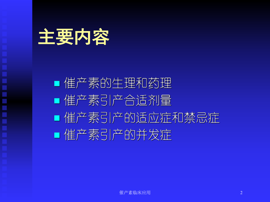 催产素临床应用培训课件.ppt_第2页