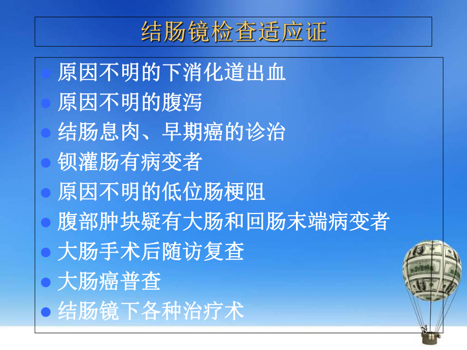 医学课件-2分钟完成结肠镜绝招课件.ppt_第3页