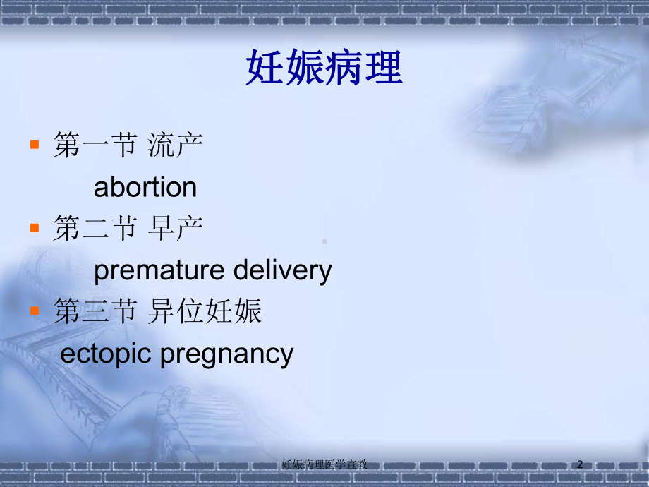 妊娠病理医学宣教培训课件.ppt_第2页