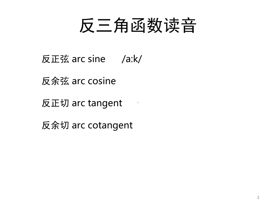 双曲函数教学课件.ppt_第2页