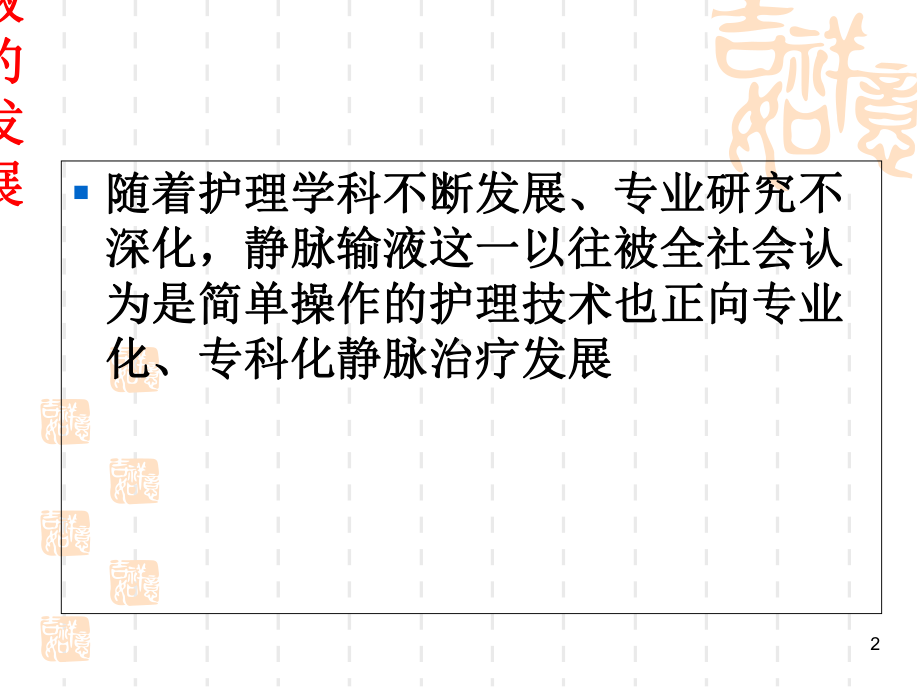 主动静脉治疗与静脉治疗评估流程学习课件.ppt_第2页