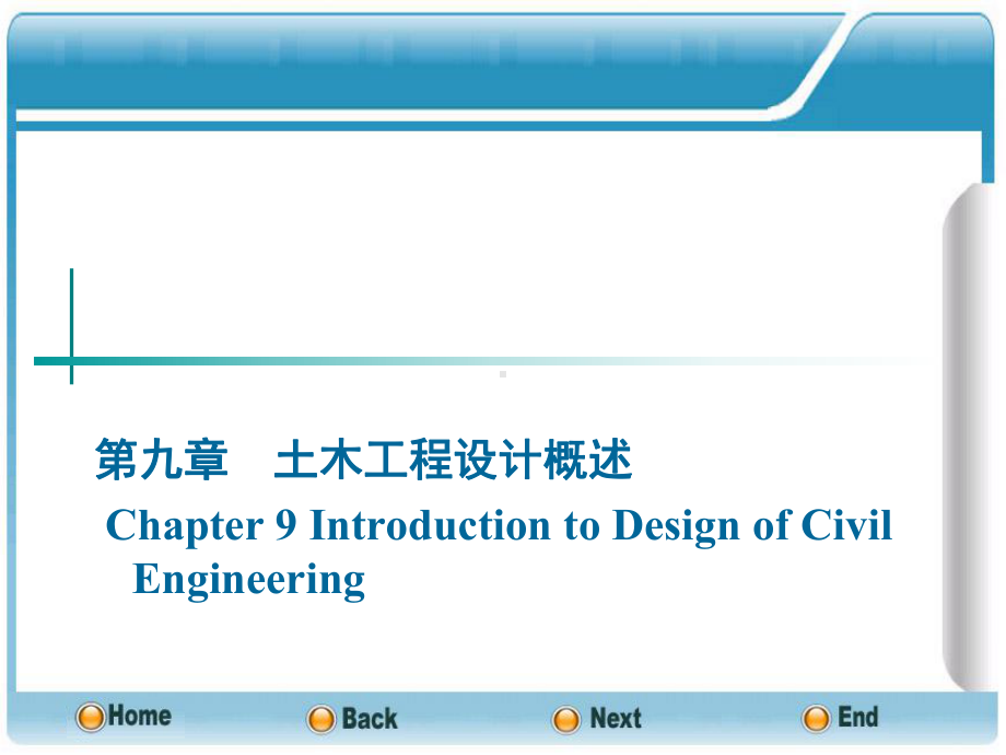 土木工程概论(英文版)Chapter-9-Introduction-to-Design-of-Civ课件.ppt_第1页