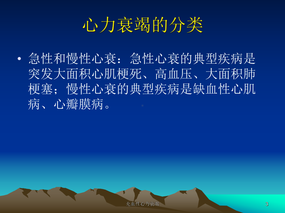 充血性心力衰竭培训课件.ppt_第3页