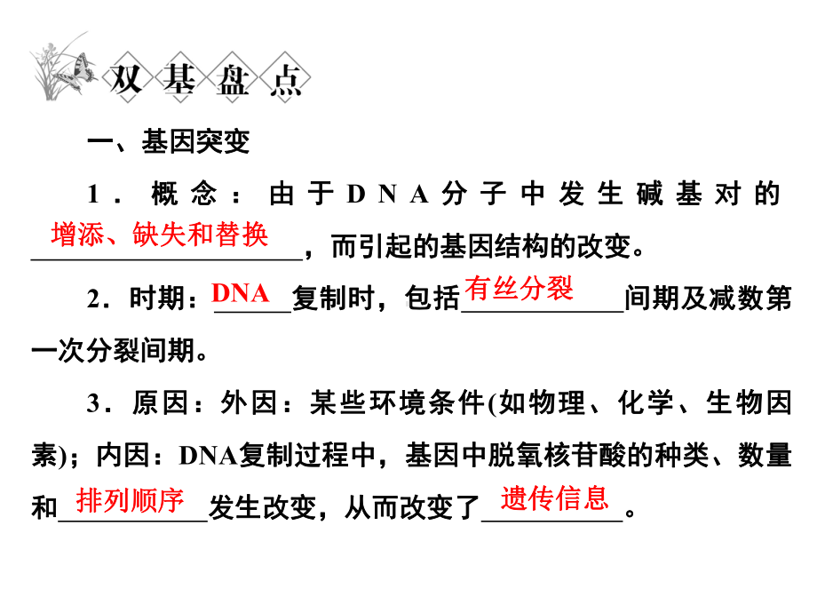 基因突变和基因重组-染色体变异课件.ppt_第3页