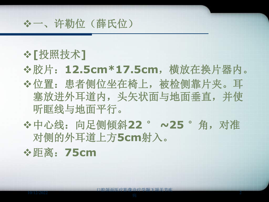 口腔颌面医疗影像诊疗学颞下颌关节疾病课件.ppt_第2页