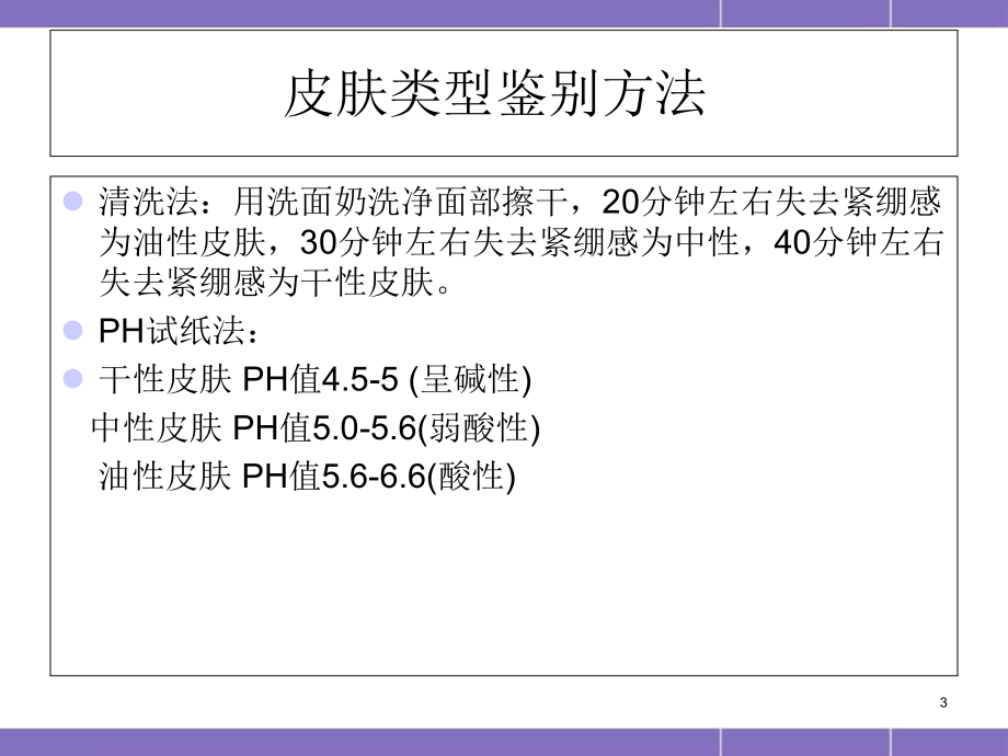 医学课件-皮肤类型常见问题及解决方案课件.ppt_第3页