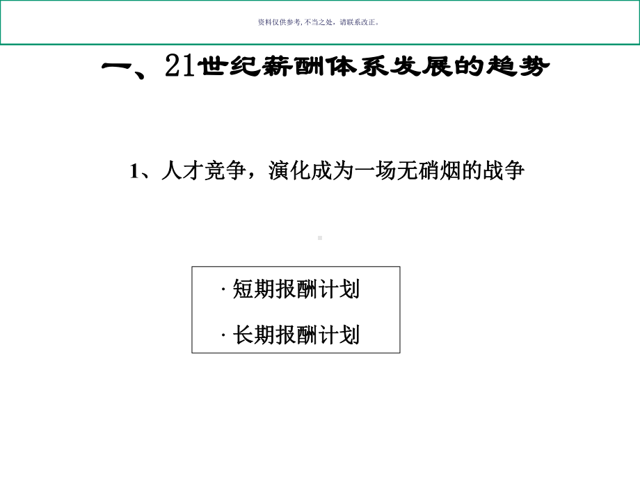 医疗行业薪酬体系设计与操作流程研讨课件.ppt_第1页