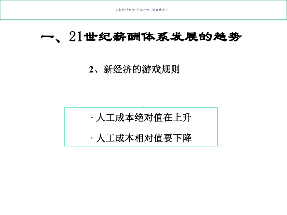 医疗行业薪酬体系设计与操作流程研讨课件.ppt_第2页