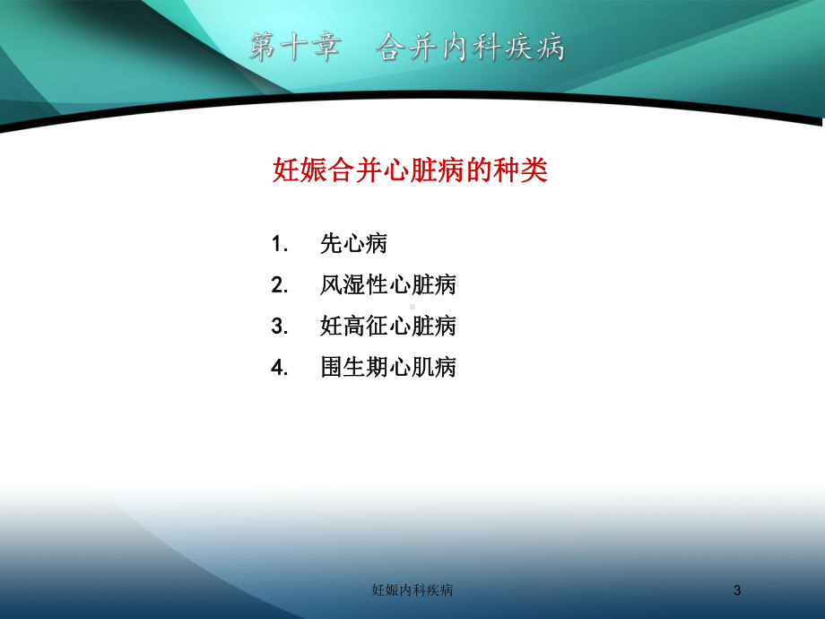 妊娠内科疾病培训课件.ppt_第3页