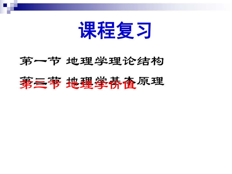 地理学概论地理学价值2课件.ppt_第2页