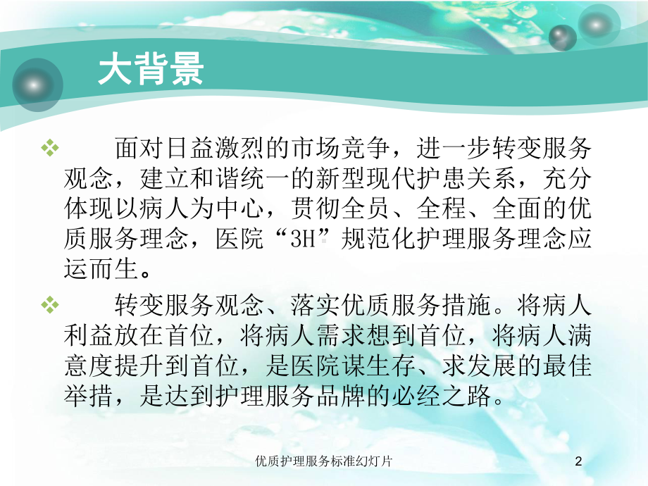 优质护理服务标准课件培训课件.ppt_第2页