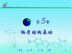 物质结构基础学习培训课件.ppt