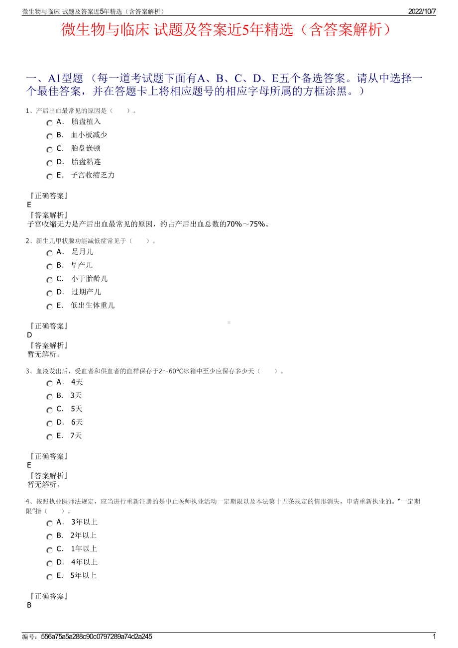 微生物与临床 试题及答案近5年精选（含答案解析）.pdf_第1页