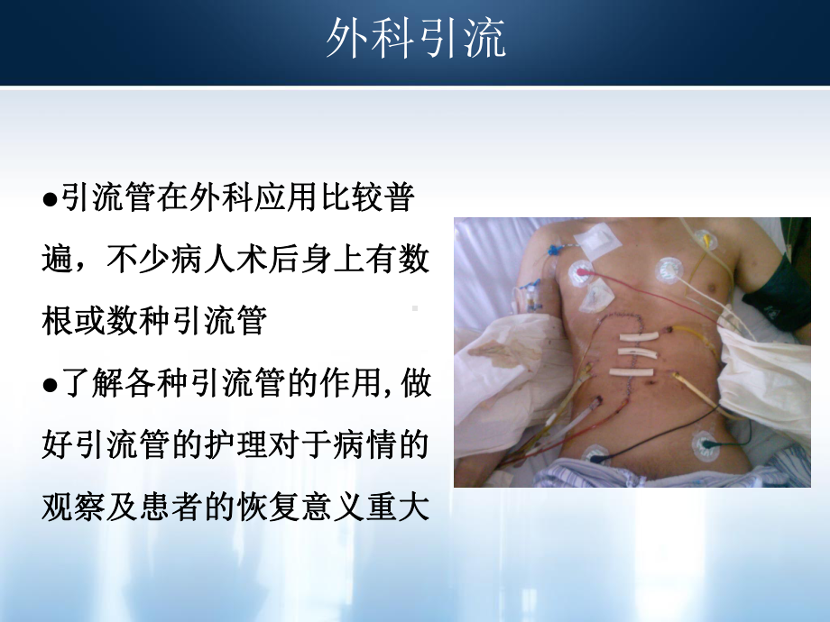 外科常见引流管应用与护理课件.ppt_第3页