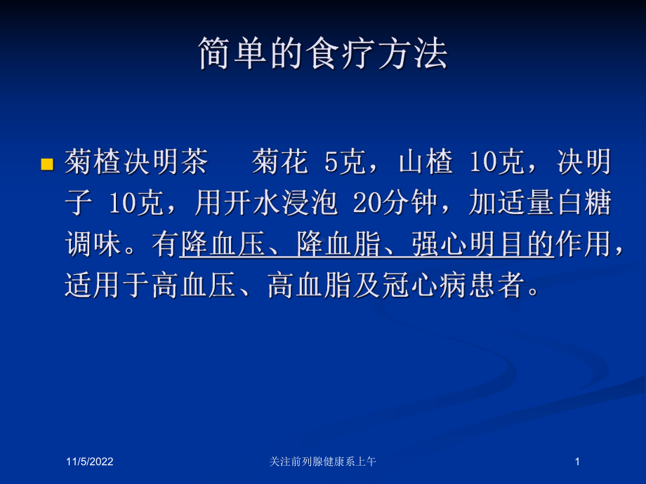 关注前列腺健康系上午培训课件.ppt_第1页