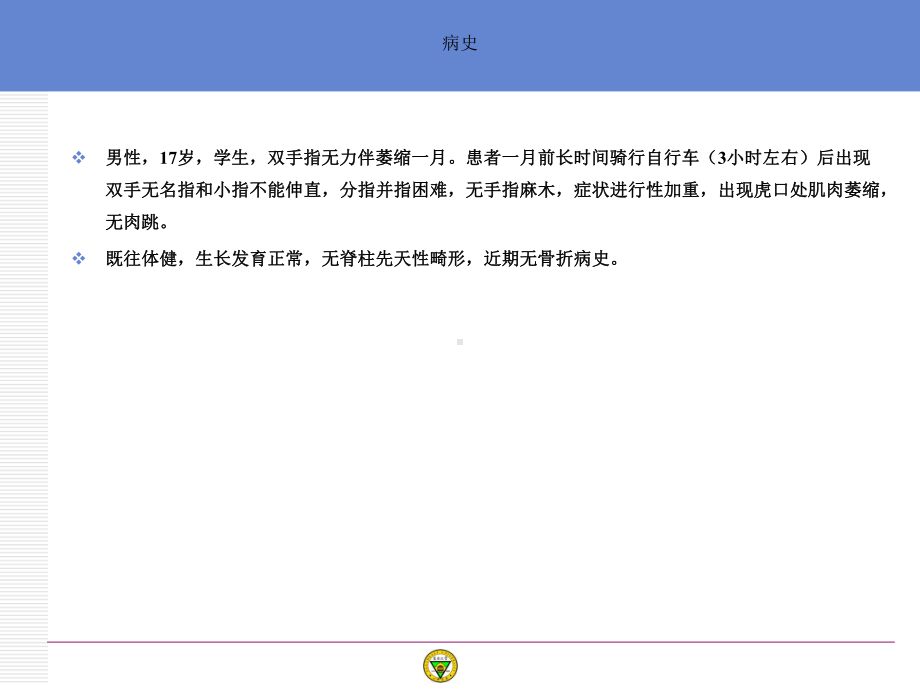 双侧guyon管综合征课件.ppt_第2页