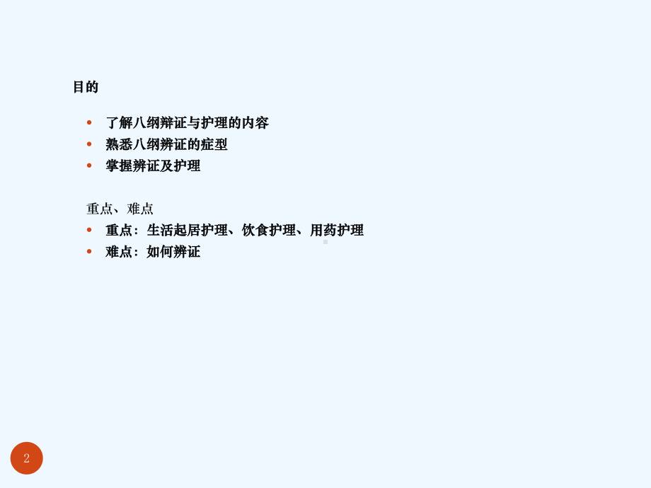 八纲辩证护理课件.ppt_第2页