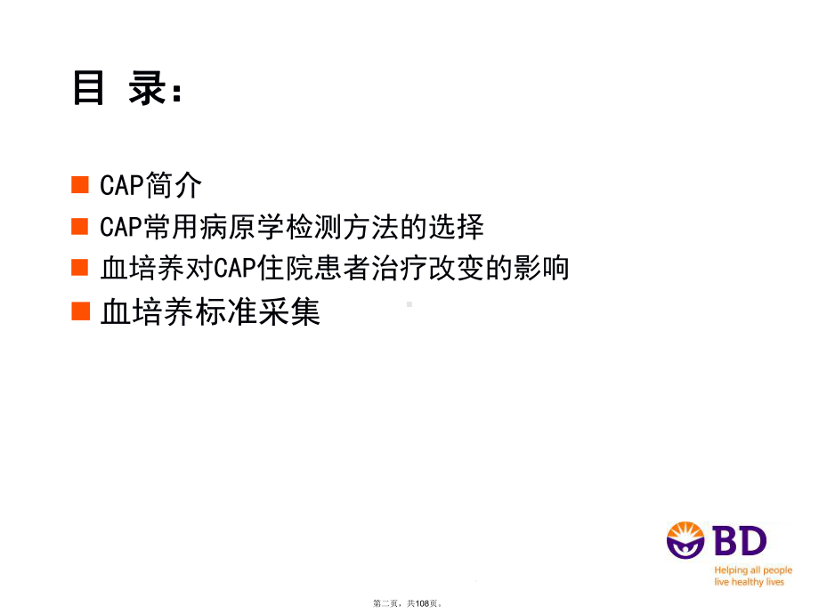 呼吸科CAP与血培养课件.ppt_第2页