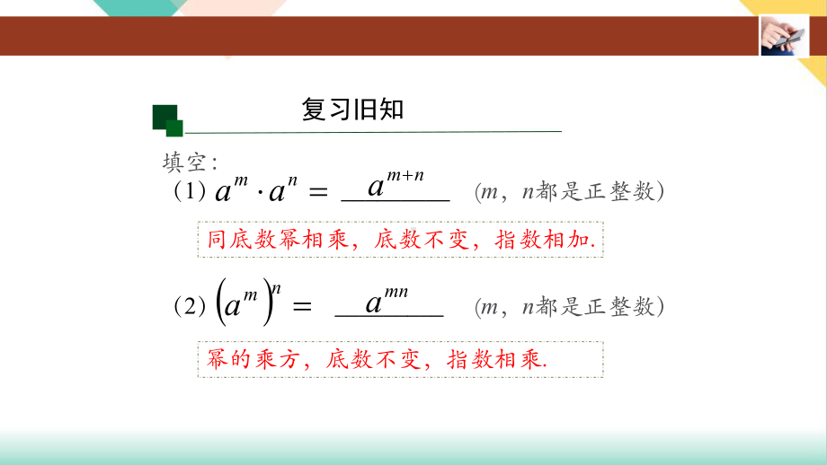 人教版《积的乘方》课件1.pptx_第2页