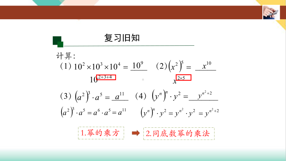 人教版《积的乘方》课件1.pptx_第3页