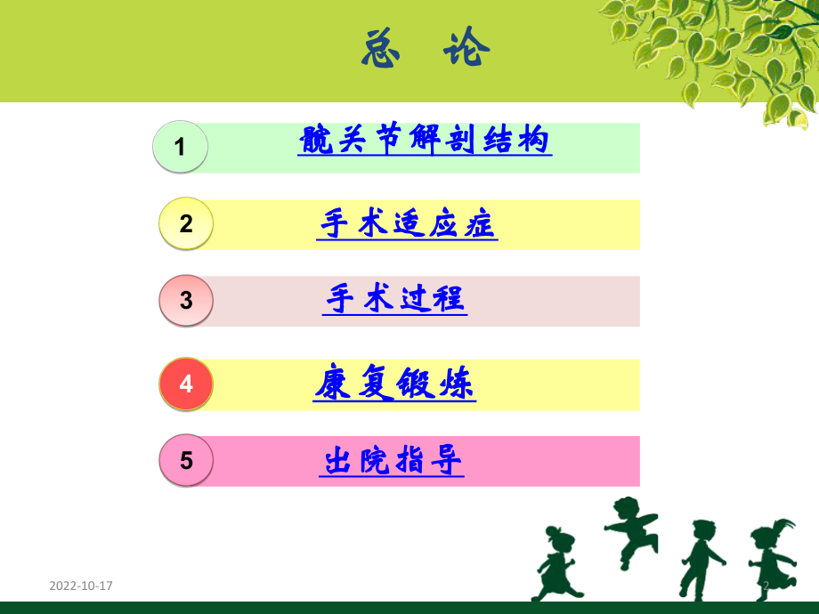 人工髋关节置换术康复护理参考课件.ppt_第2页