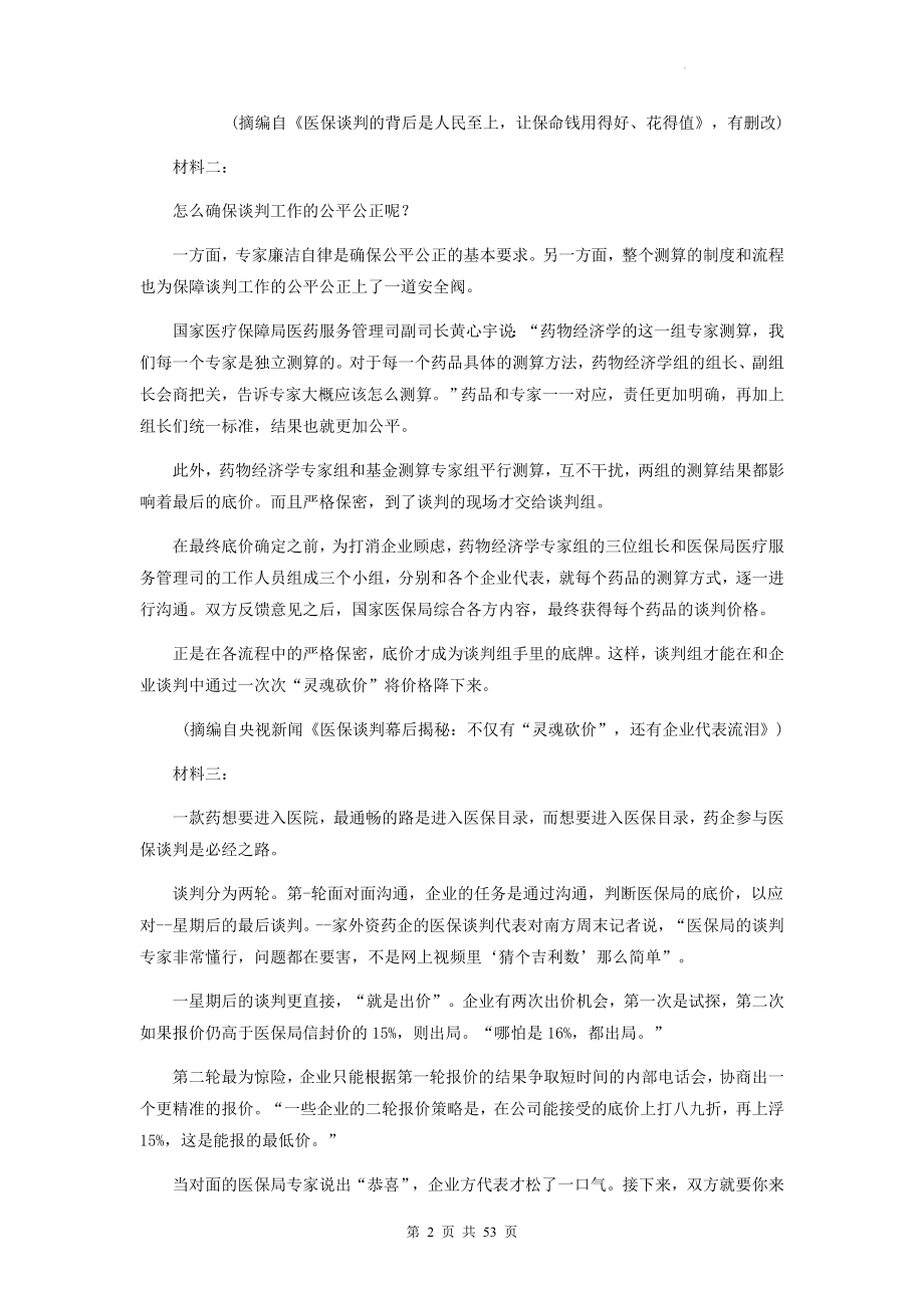 2023年高考语文专题复习：非文学类文本阅读 练习题汇编（含答案解析）.docx_第2页