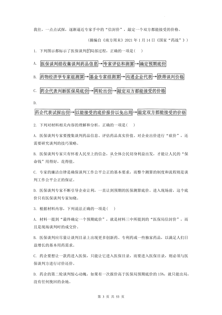 2023年高考语文专题复习：非文学类文本阅读 练习题汇编（含答案解析）.docx_第3页