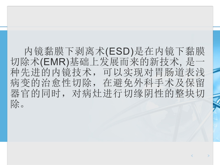 内镜粘膜下剥离术主题讲座课件.ppt_第2页