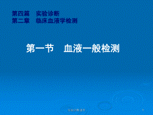 实验诊断课件.ppt