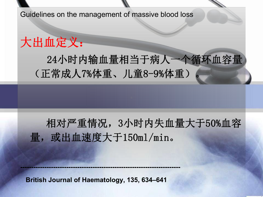 大量输血的并发症和护理培训课件-2.ppt_第2页