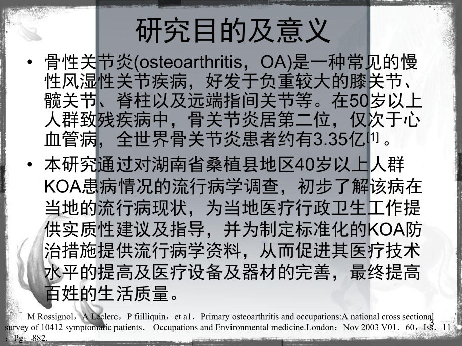 医学研究生开题报告课件.ppt_第3页