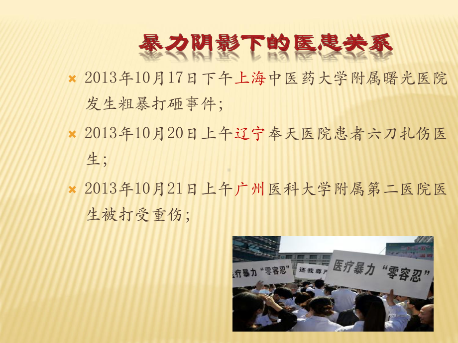 医疗安全课件.ppt_第3页