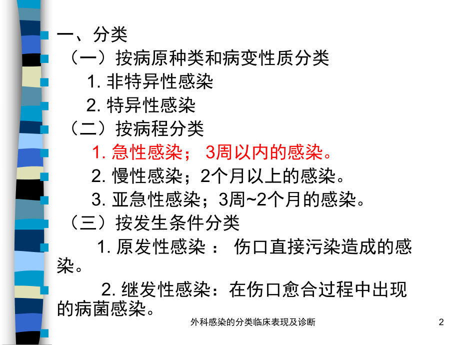 外科感染的分类临床表现及诊断课件.ppt_第2页