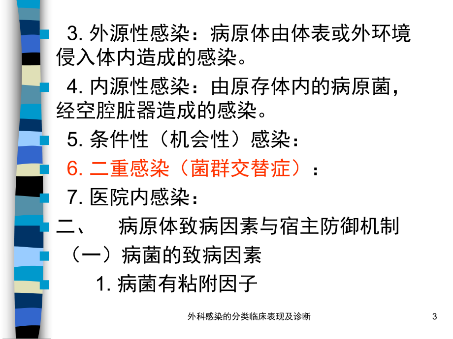 外科感染的分类临床表现及诊断课件.ppt_第3页