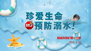 学生防溺水安全教育-课件.ppt