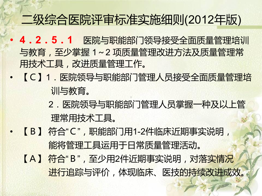 医疗质量管理的七大工具课件.pptx_第3页