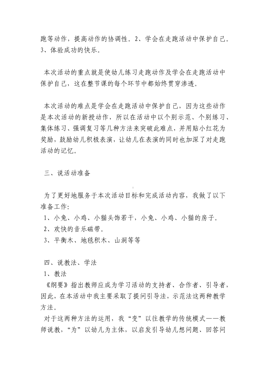 [幼儿园大班数学练习题]幼儿园小班健康说课稿：小动物找家.docx_第2页