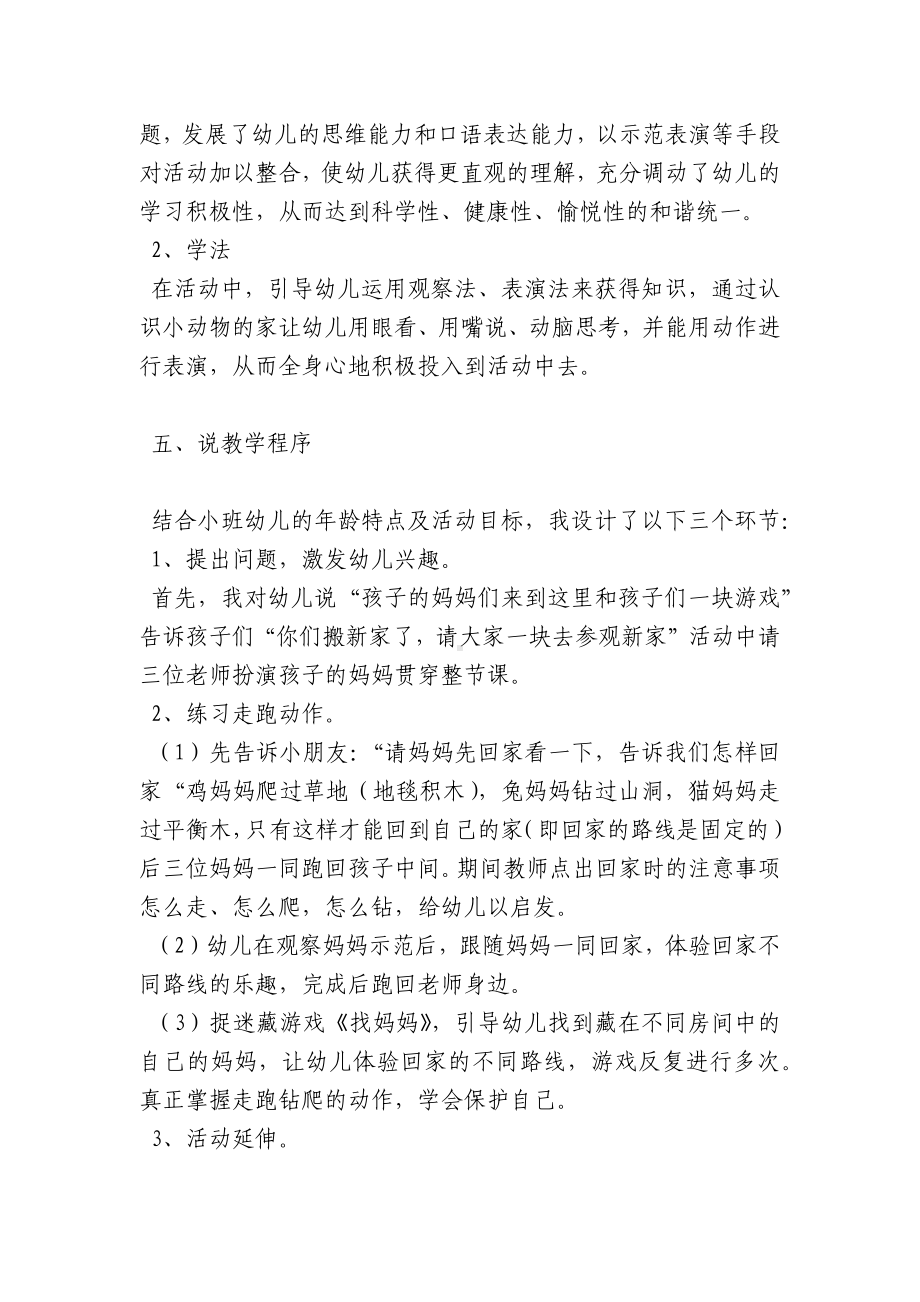 [幼儿园大班数学练习题]幼儿园小班健康说课稿：小动物找家.docx_第3页